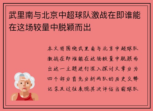 武里南与北京中超球队激战在即谁能在这场较量中脱颖而出